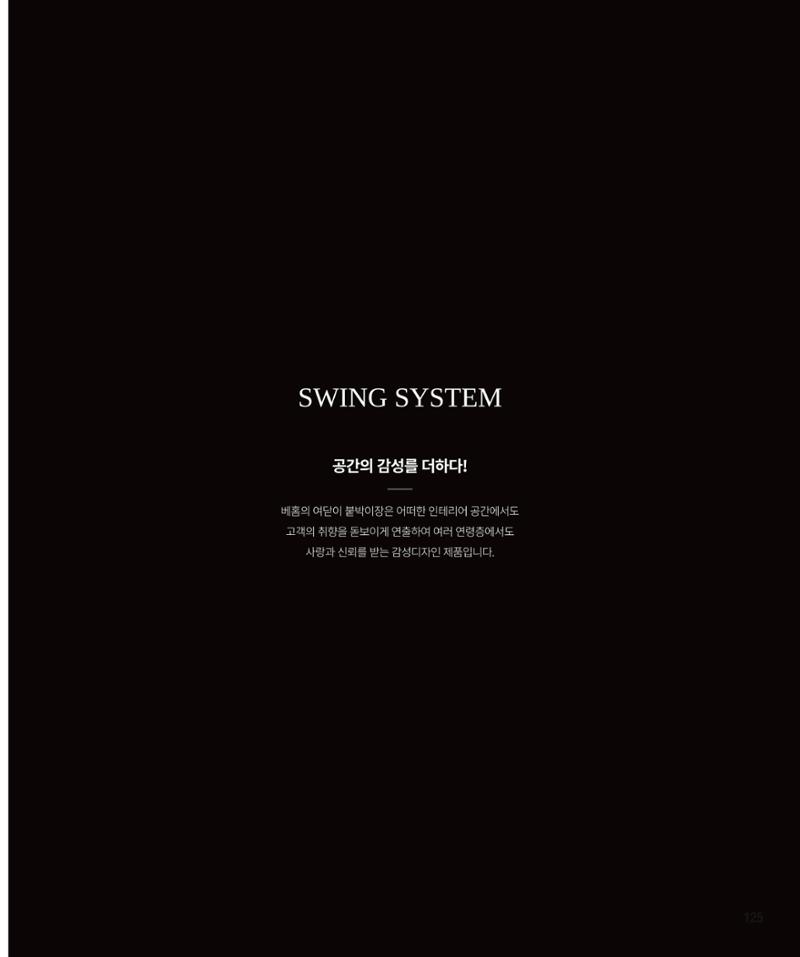 23년_로홈카다로그 125페이지