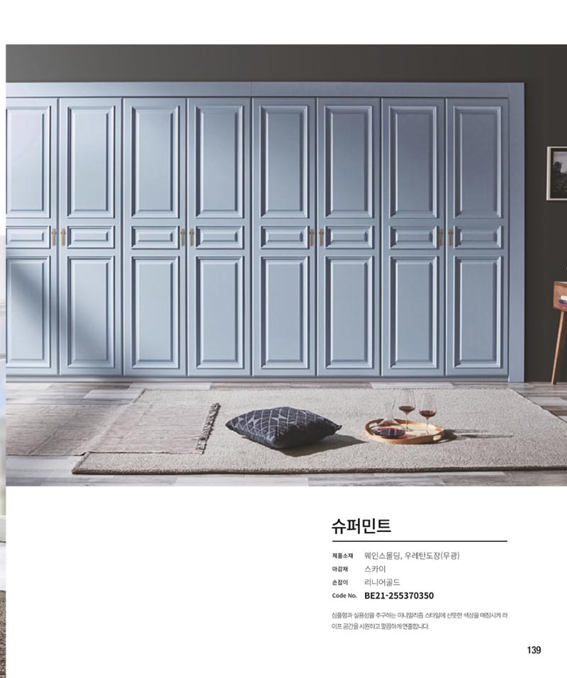 23년_로홈카다로그 139페이지