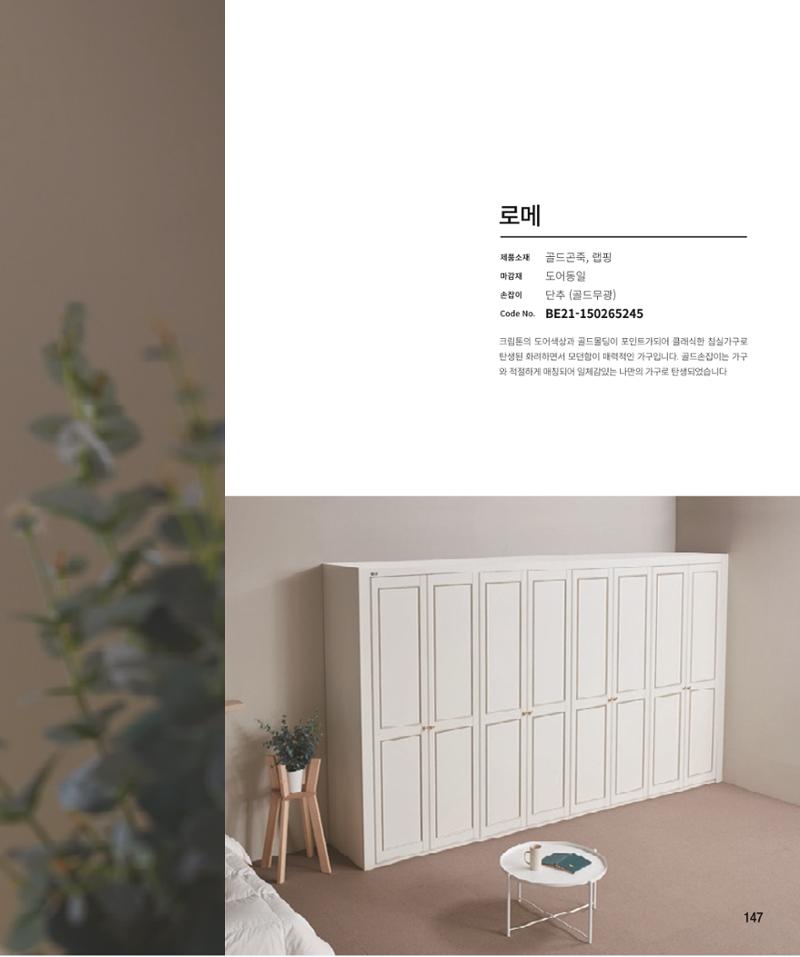 23년_로홈카다로그 147페이지