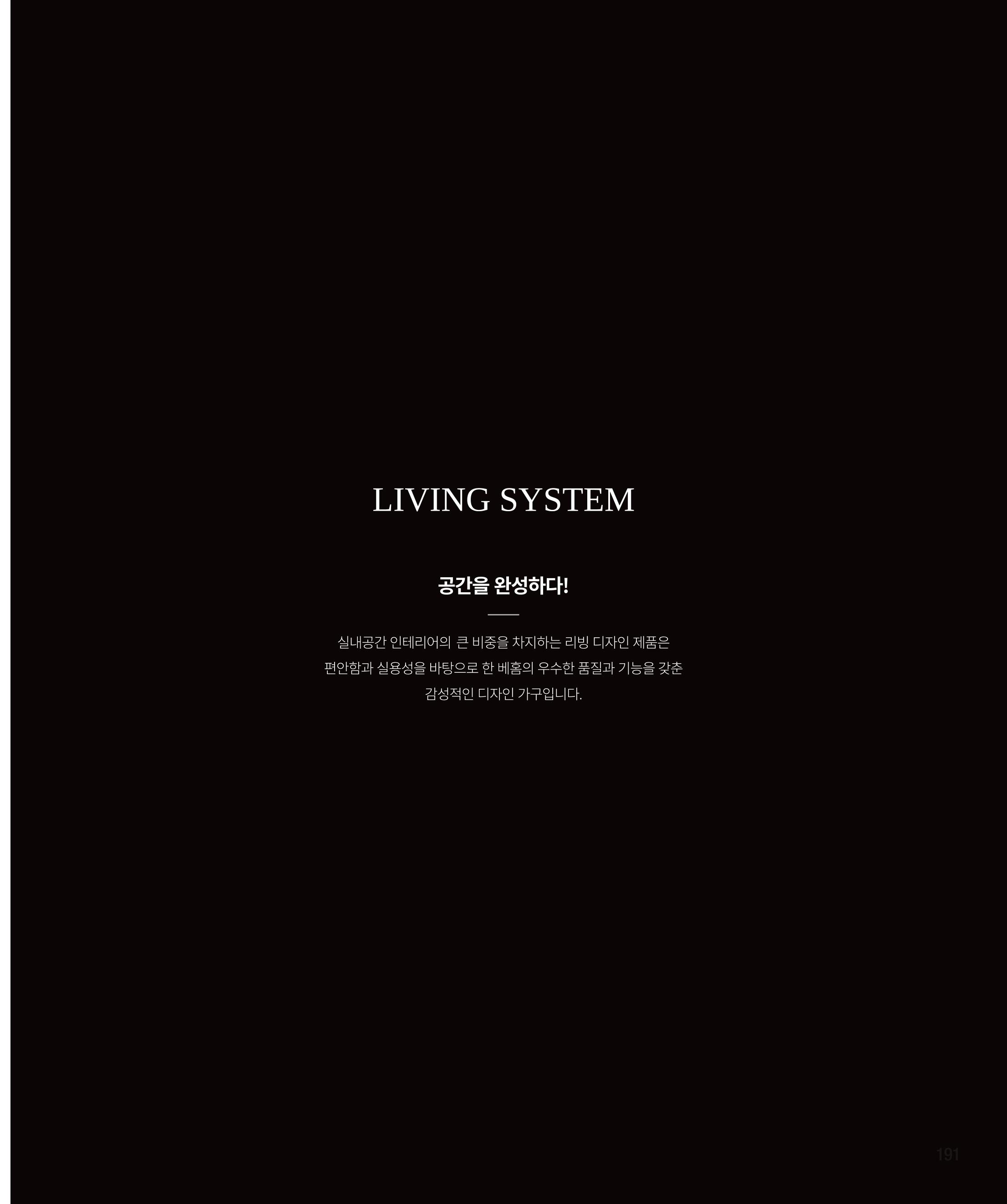 23년_로홈카다로그 191페이지
