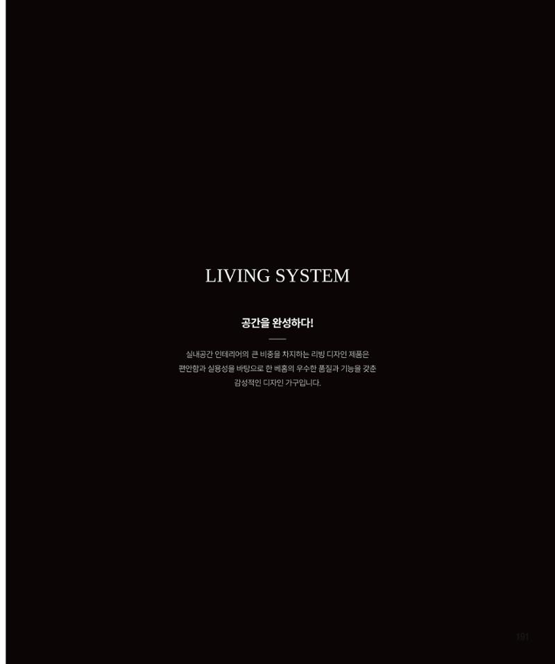 23년_로홈카다로그 191페이지