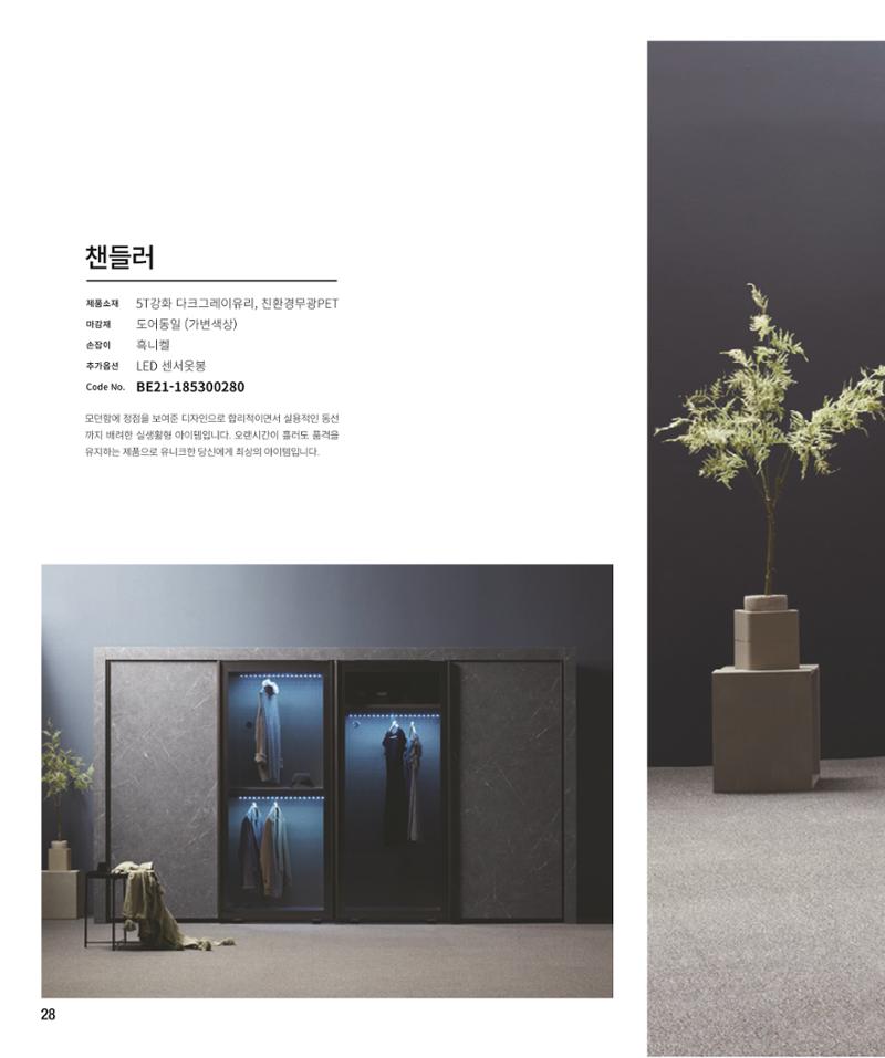 23년_로홈카다로그 28페이지