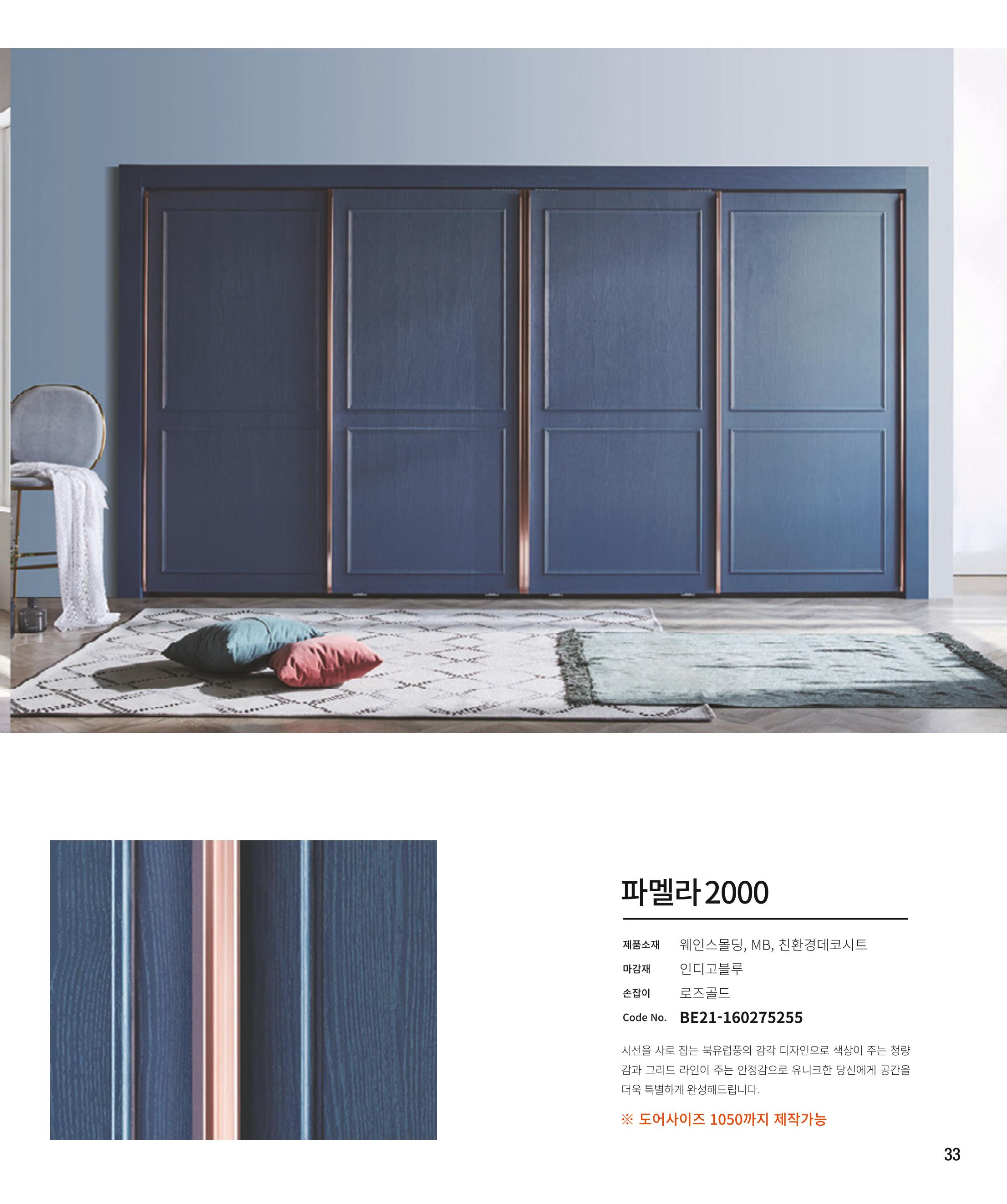 23년_로홈카다로그 33페이지