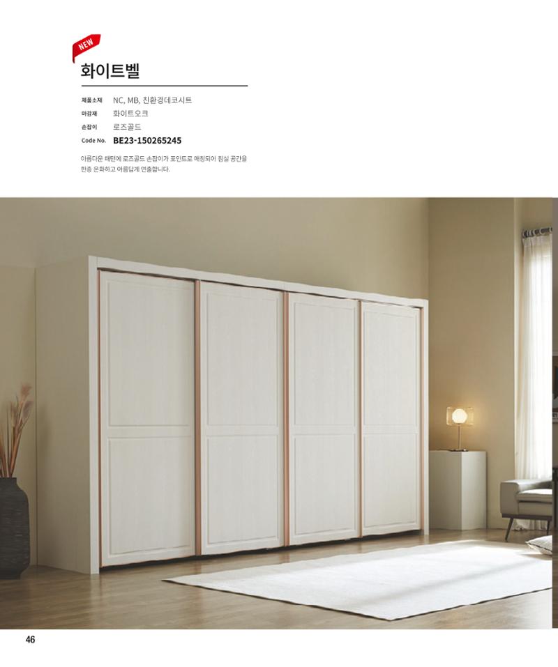 23년_로홈카다로그 46페이지