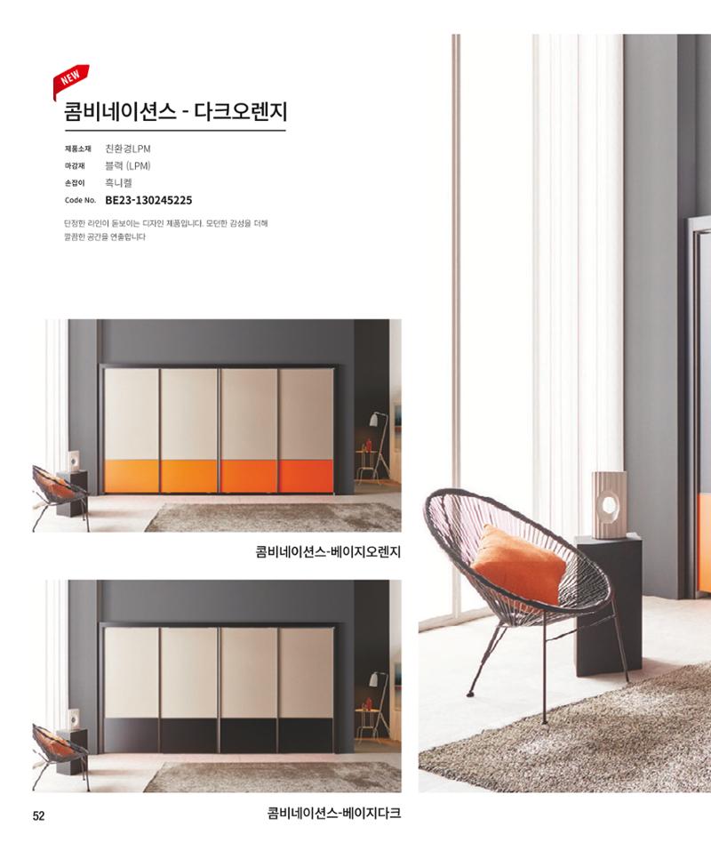 23년_로홈카다로그 52페이지