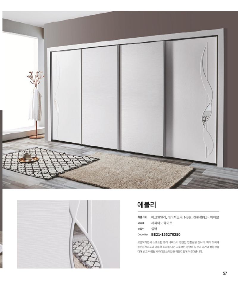23년_로홈카다로그 57페이지