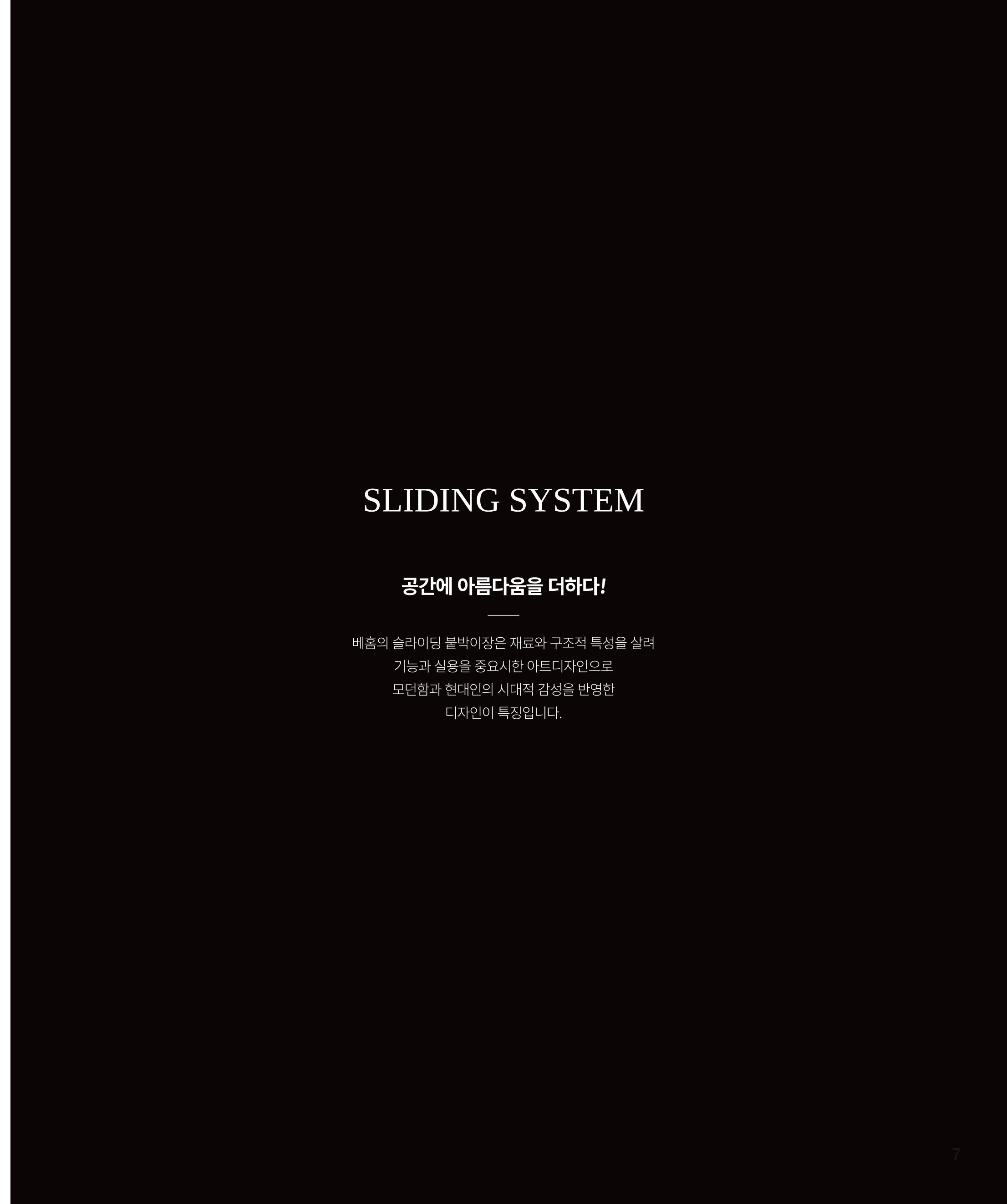 23년_로홈카다로그 7페이지