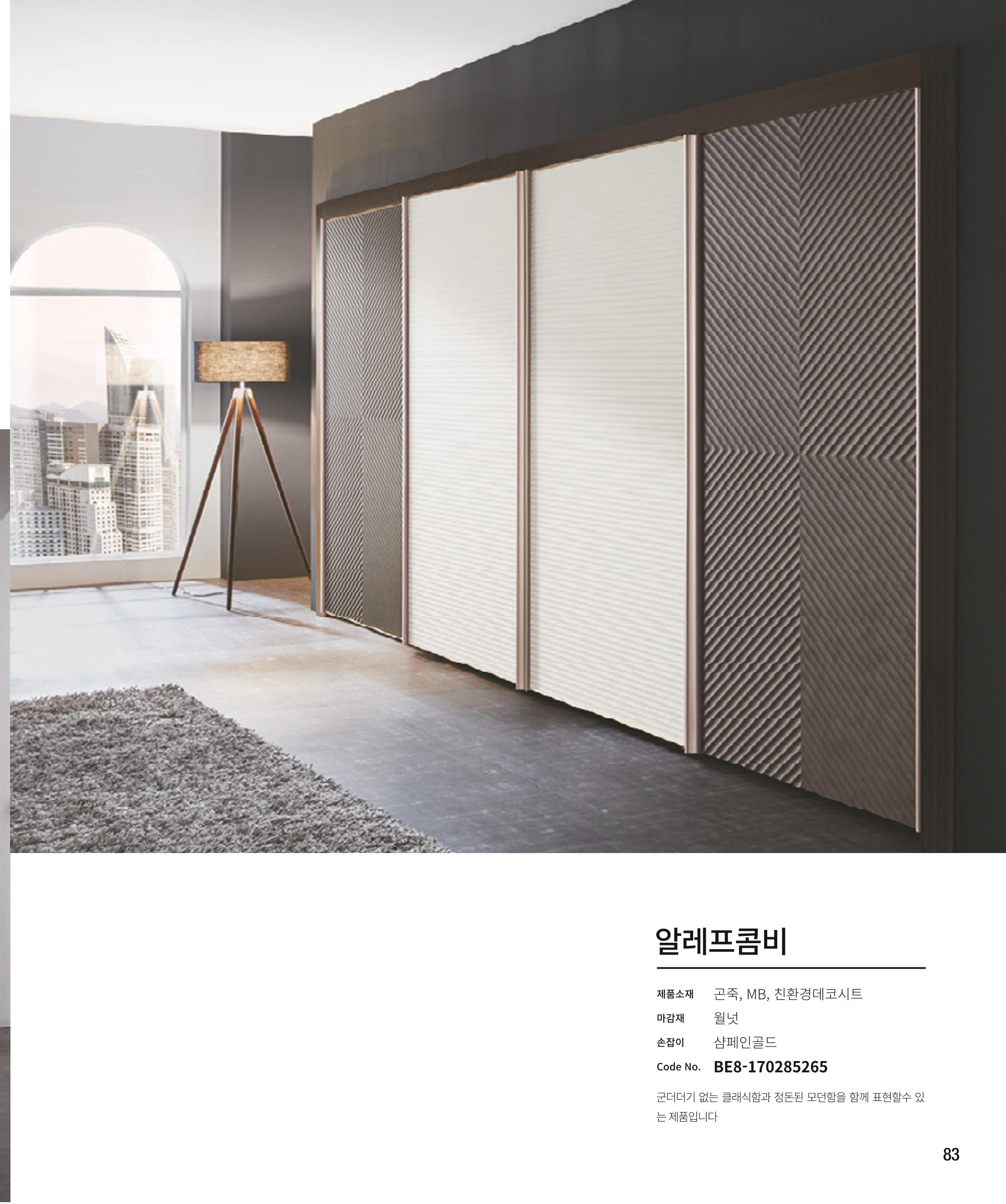 23년_로홈카다로그 83페이지