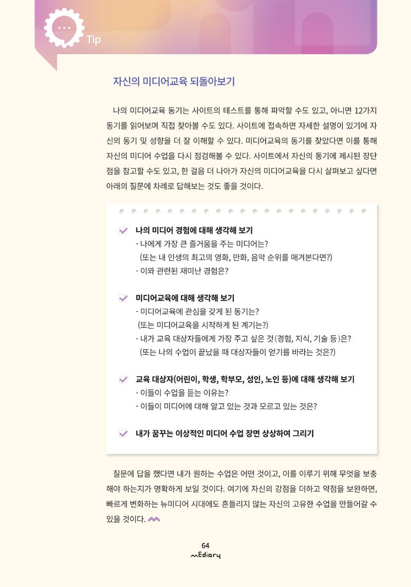 [9호]-6 내안의 동기를 찾아 미디어 수업 다지기 7페이지