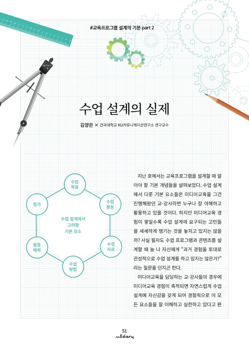 [10호]-7. 수업 설계의 실제 1페이지