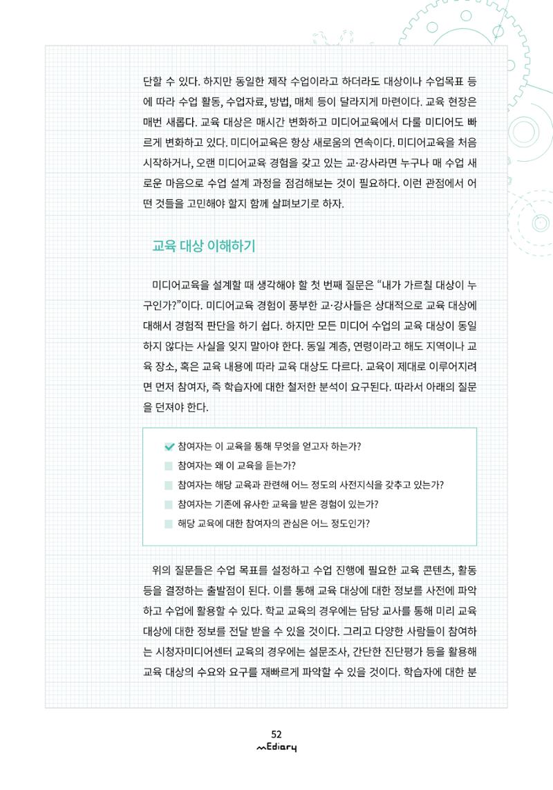 [10호]-7. 수업 설계의 실제 2페이지