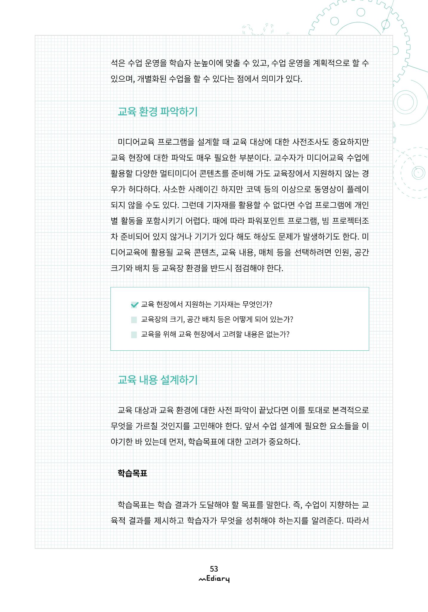 [10호]-7. 수업 설계의 실제 3페이지