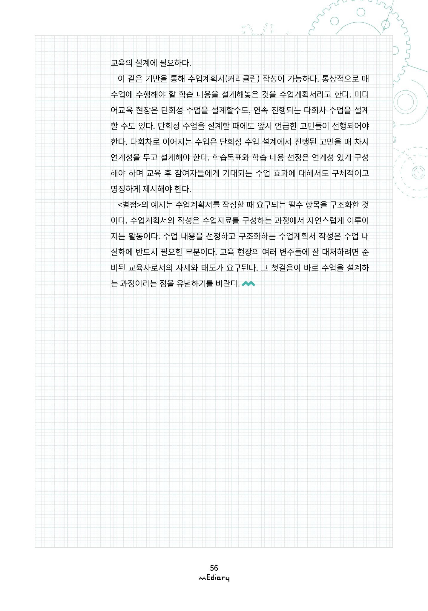 [10호]-7. 수업 설계의 실제 6페이지