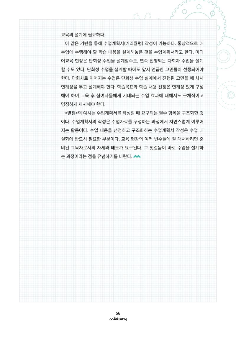 [10호]-7. 수업 설계의 실제 6페이지