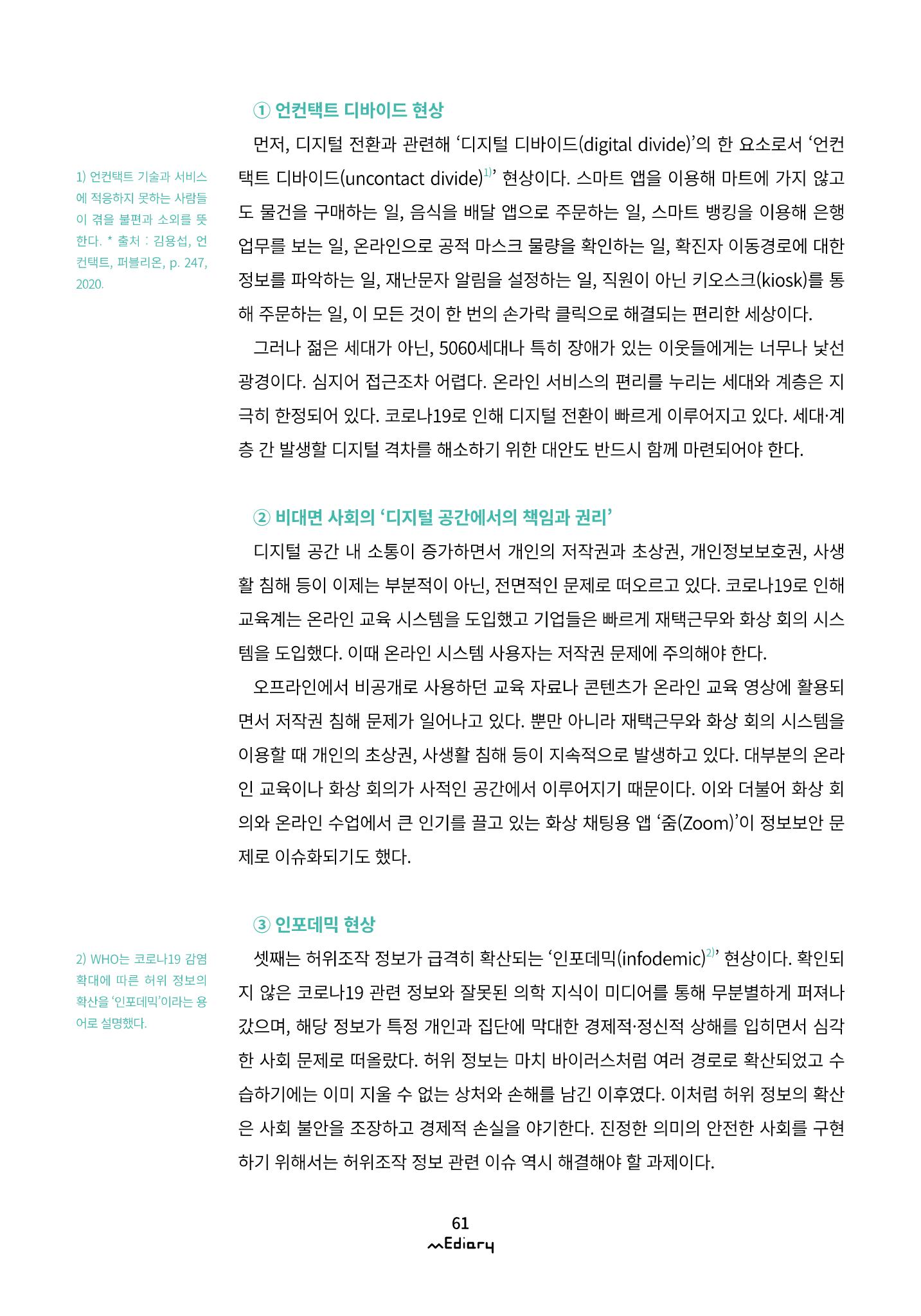 [10호]-8. 포스트-코로나 시대, 미디어교육을 생각하며 3페이지