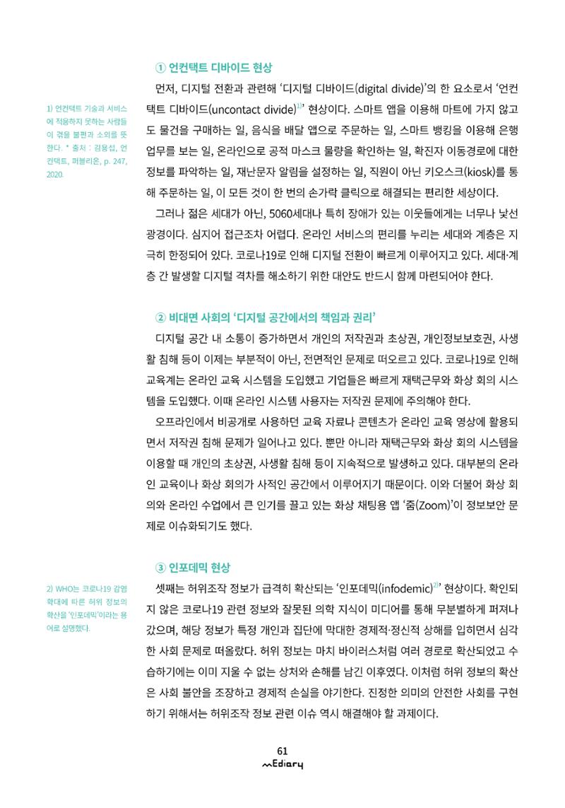 [10호]-8. 포스트-코로나 시대, 미디어교육을 생각하며 3페이지
