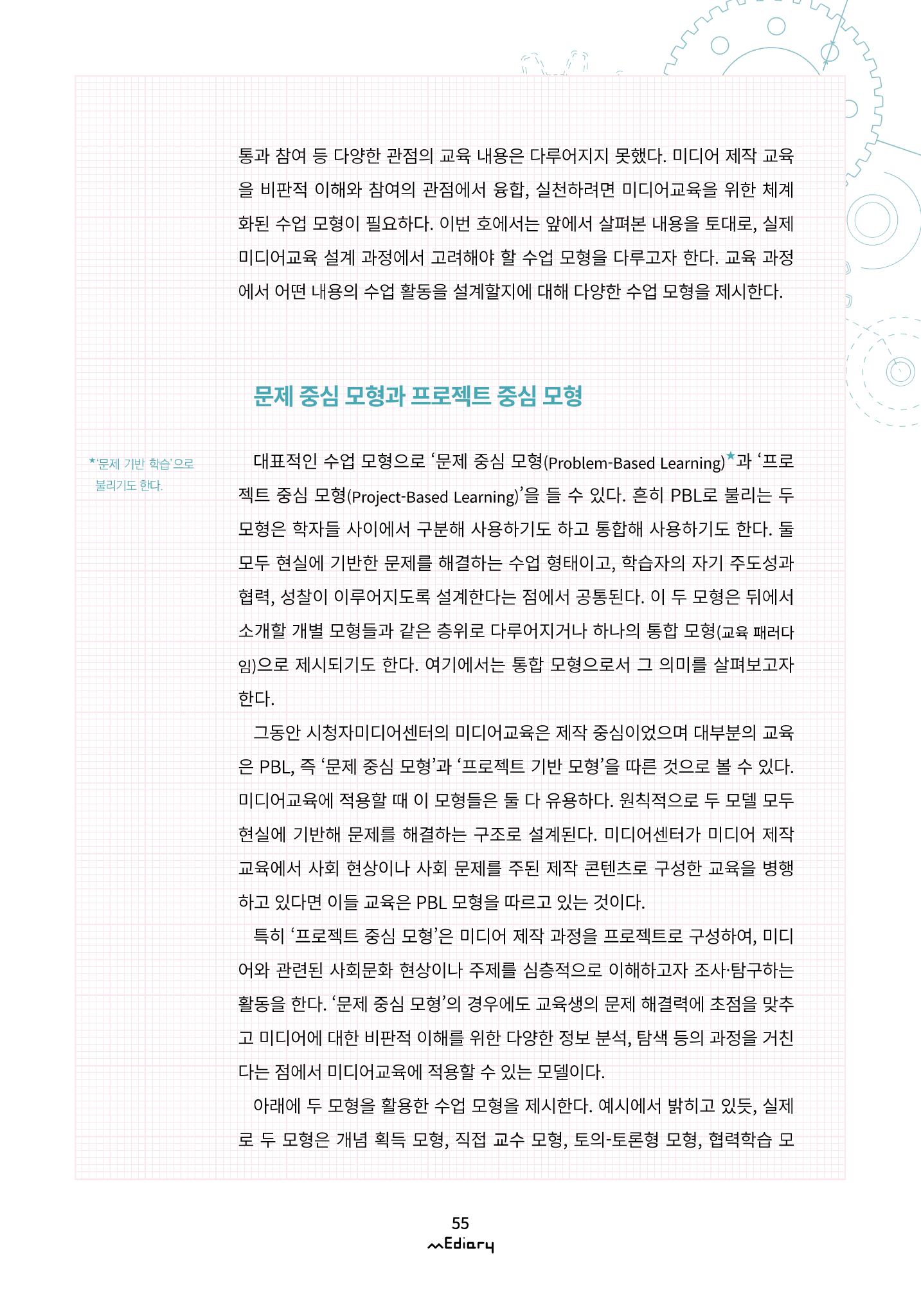 [11호]- 6. 미디어 리터러시 수업을 위한 교수 방법들 2페이지