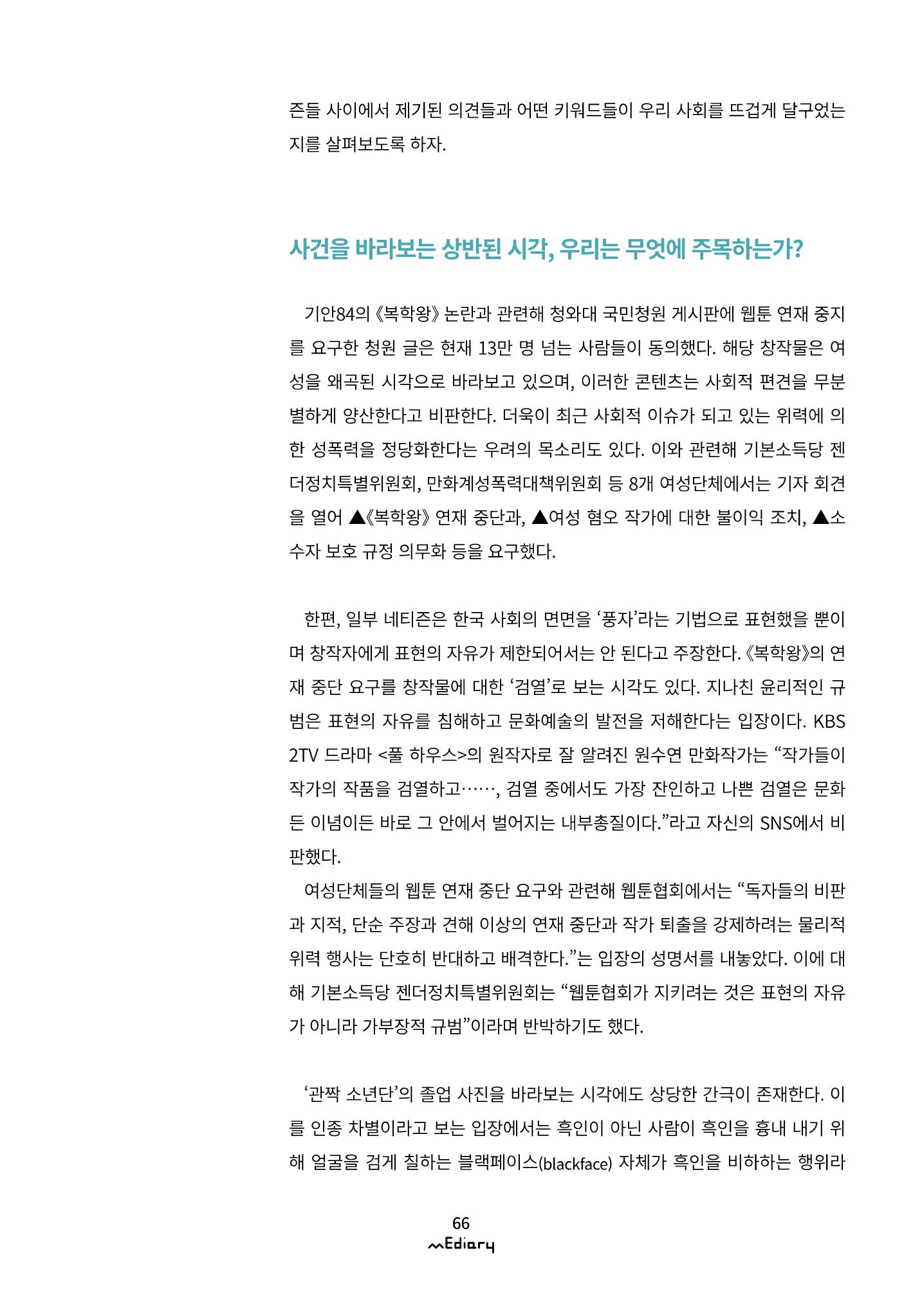 [11호]-7. 1인 창작자 시대 미디어 리터러시가 필요한 이유 3페이지