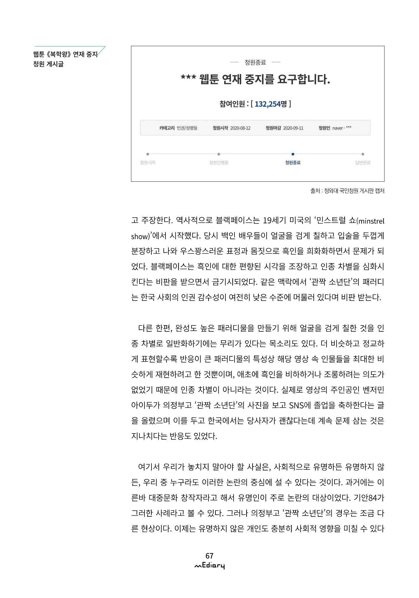 [11호]-7. 1인 창작자 시대 미디어 리터러시가 필요한 이유 4페이지