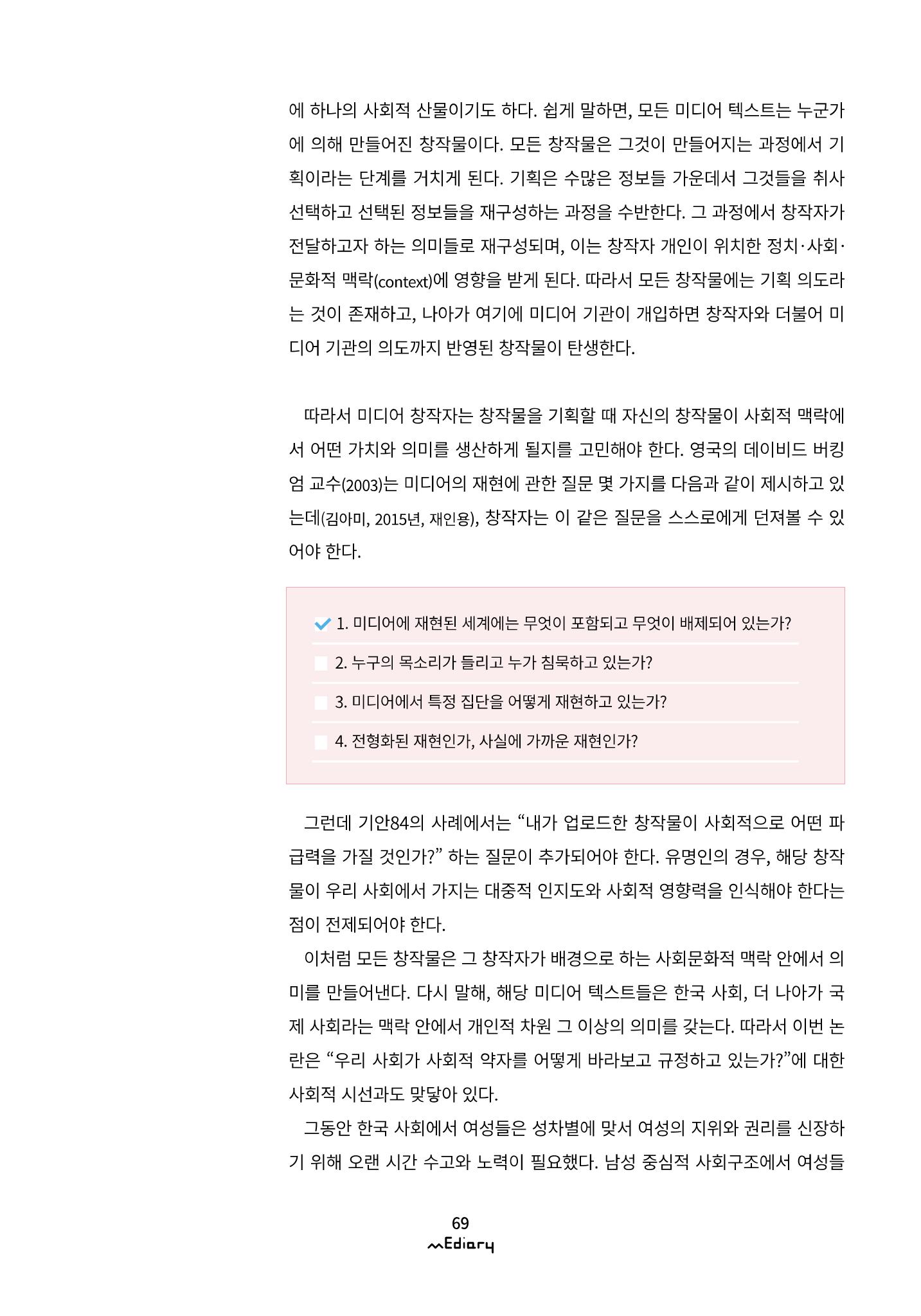 [11호]-7. 1인 창작자 시대 미디어 리터러시가 필요한 이유 6페이지