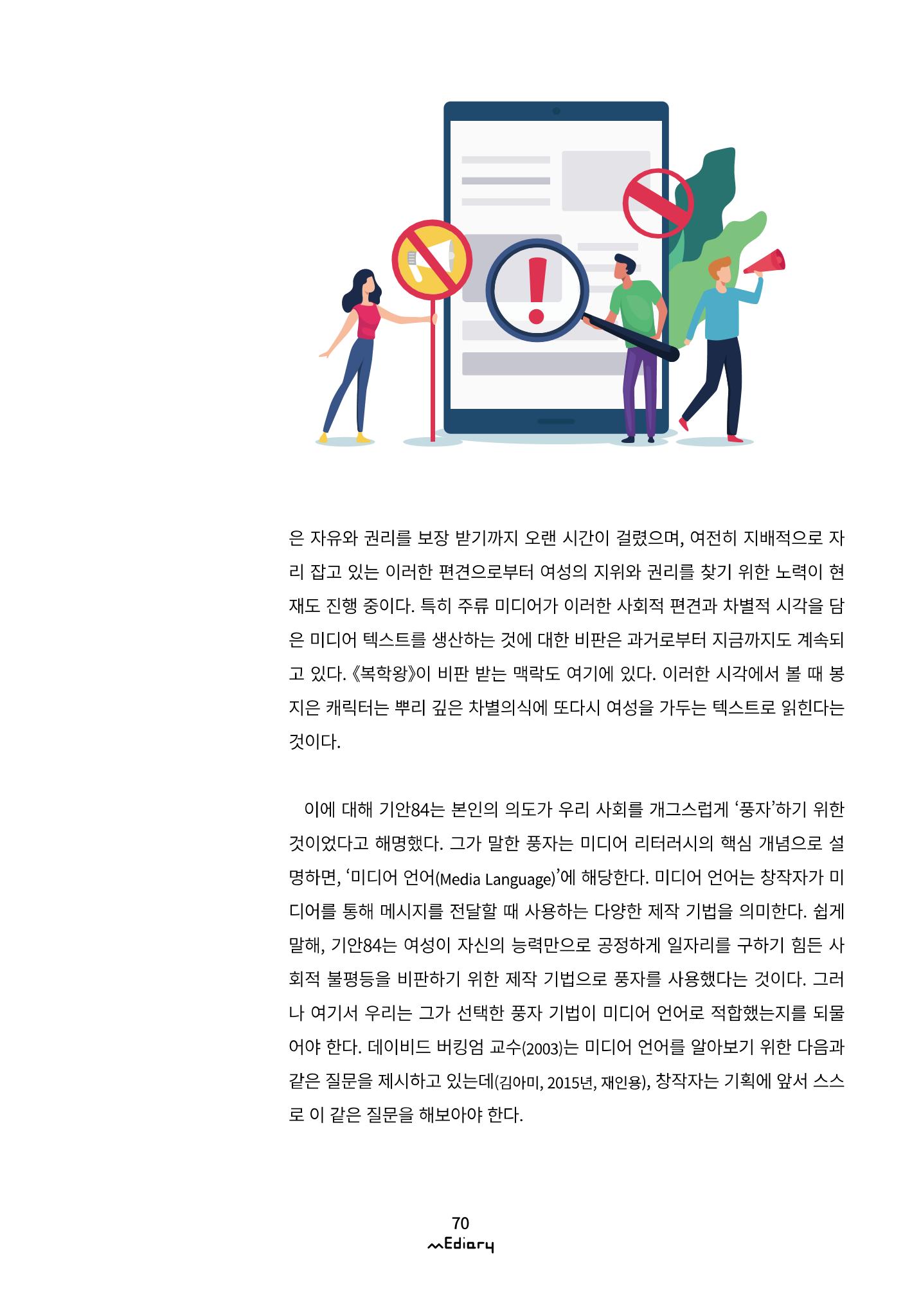 [11호]-7. 1인 창작자 시대 미디어 리터러시가 필요한 이유 7페이지