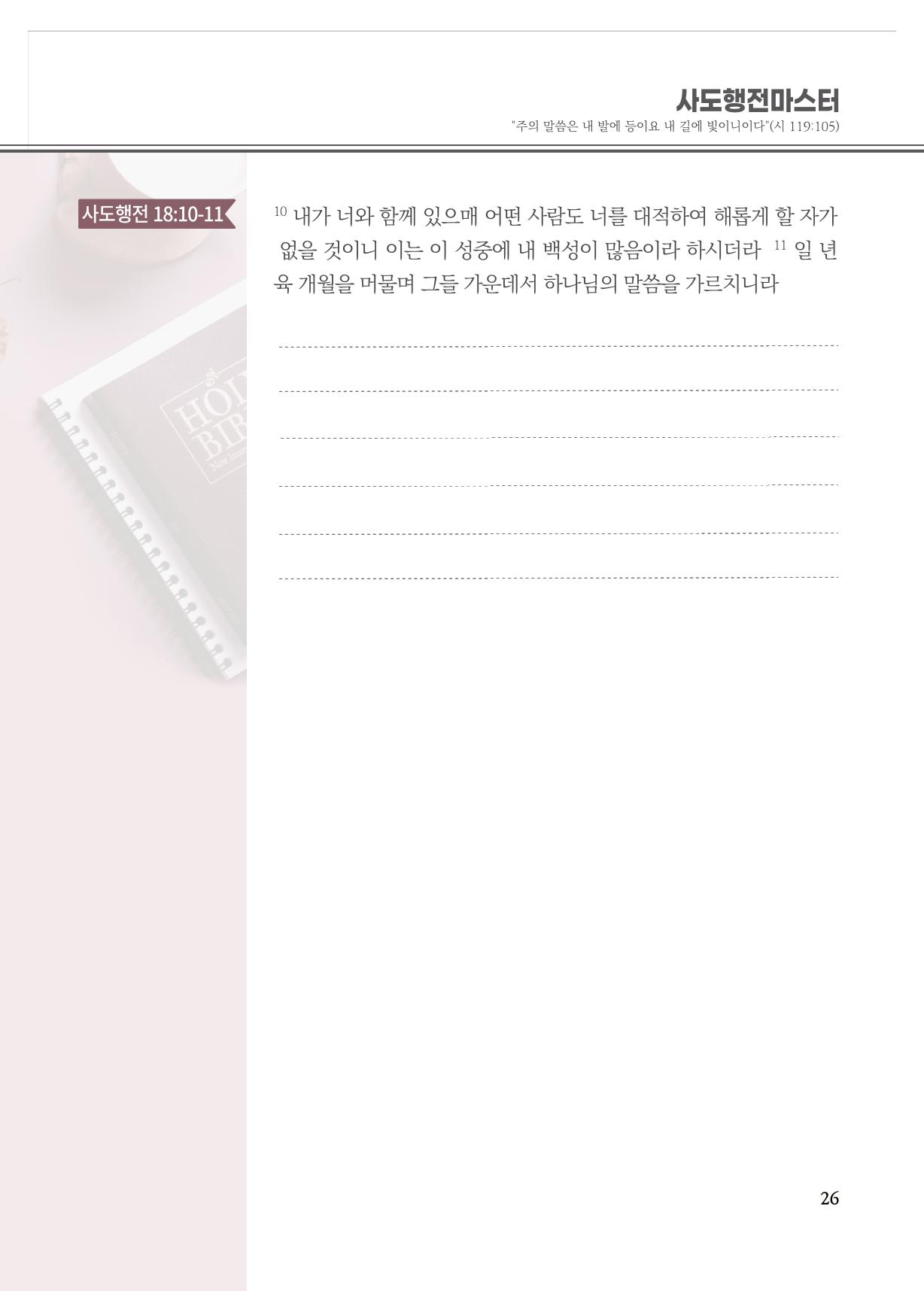 2022 사도행전 마스터 가이드북 29페이지