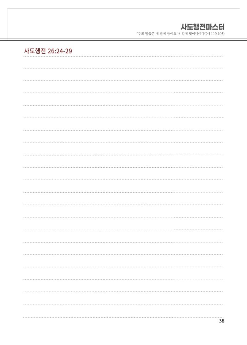 2022 사도행전 마스터 가이드북 41페이지