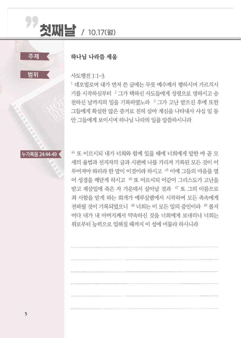 2022 사도행전 마스터 가이드북 8페이지
