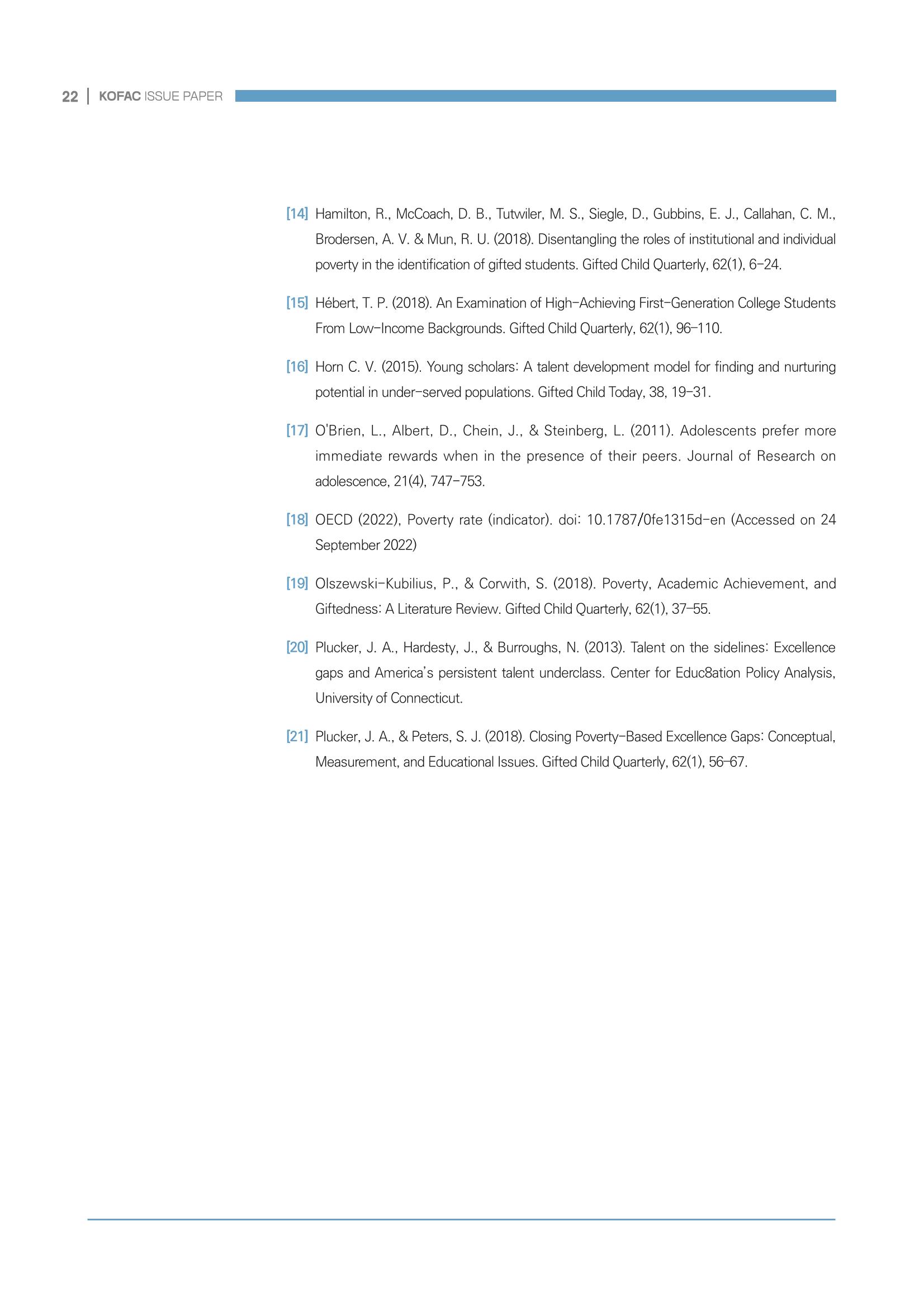 이슈페이퍼_미래인재양성을 위한 과학영재교육의 방향성 제안 22페이지