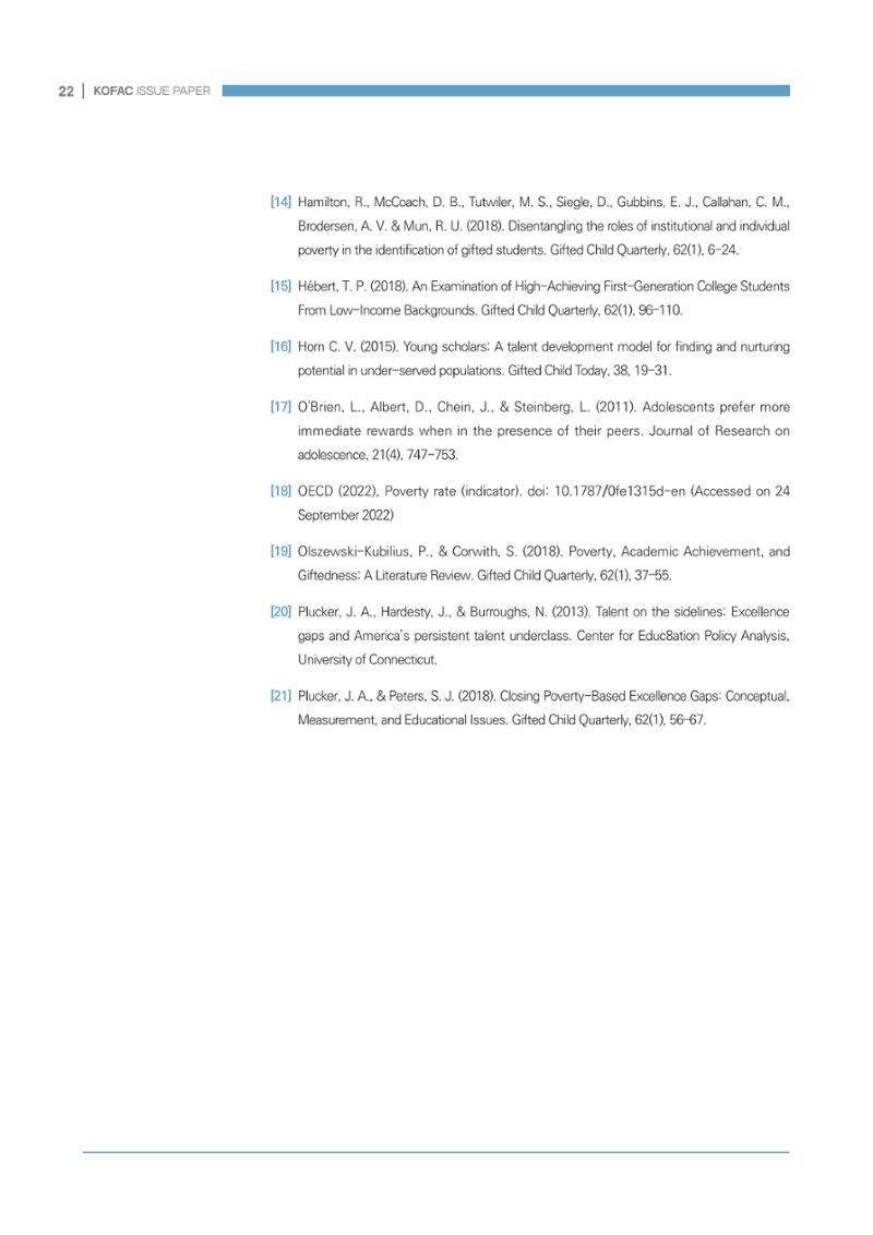 이슈페이퍼_미래인재양성을 위한 과학영재교육의 방향성 제안 22페이지