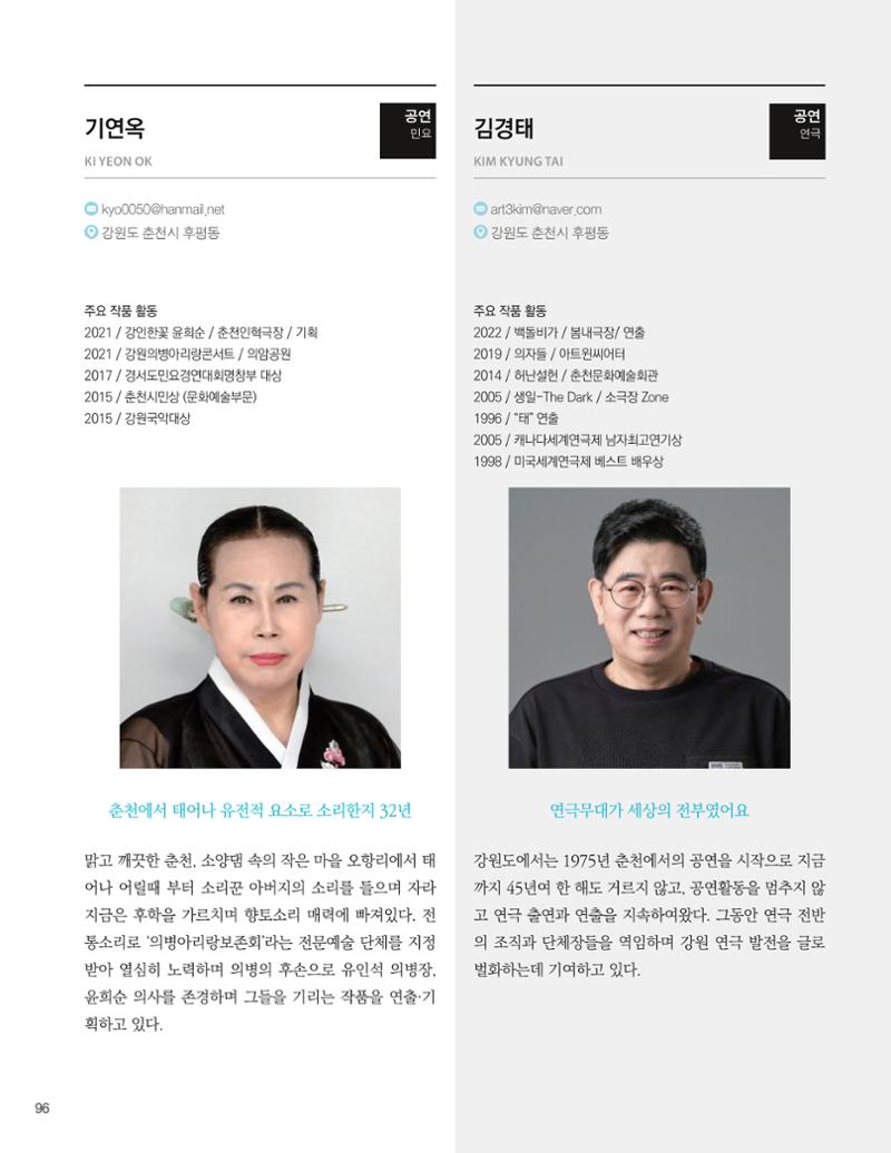 춘천예술인지도 vol.1 100페이지