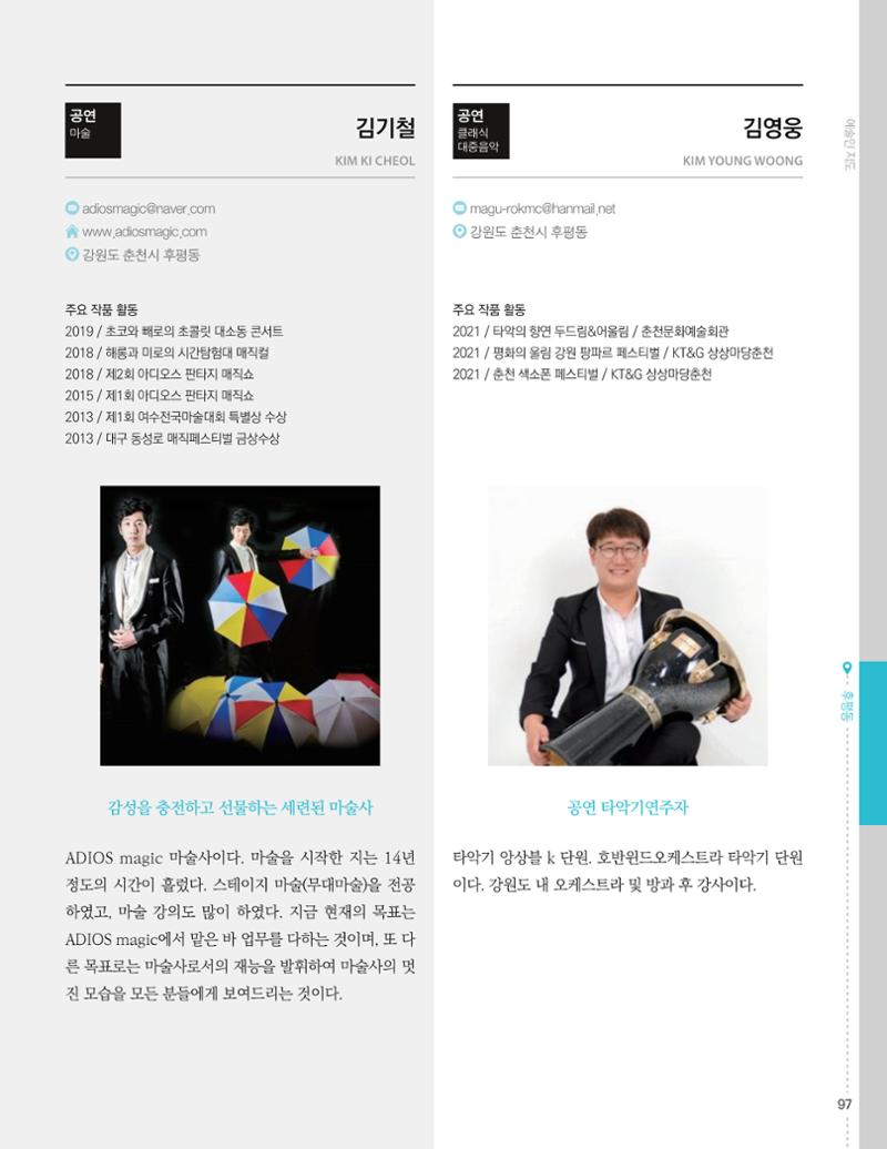 춘천예술인지도 vol.1 101페이지