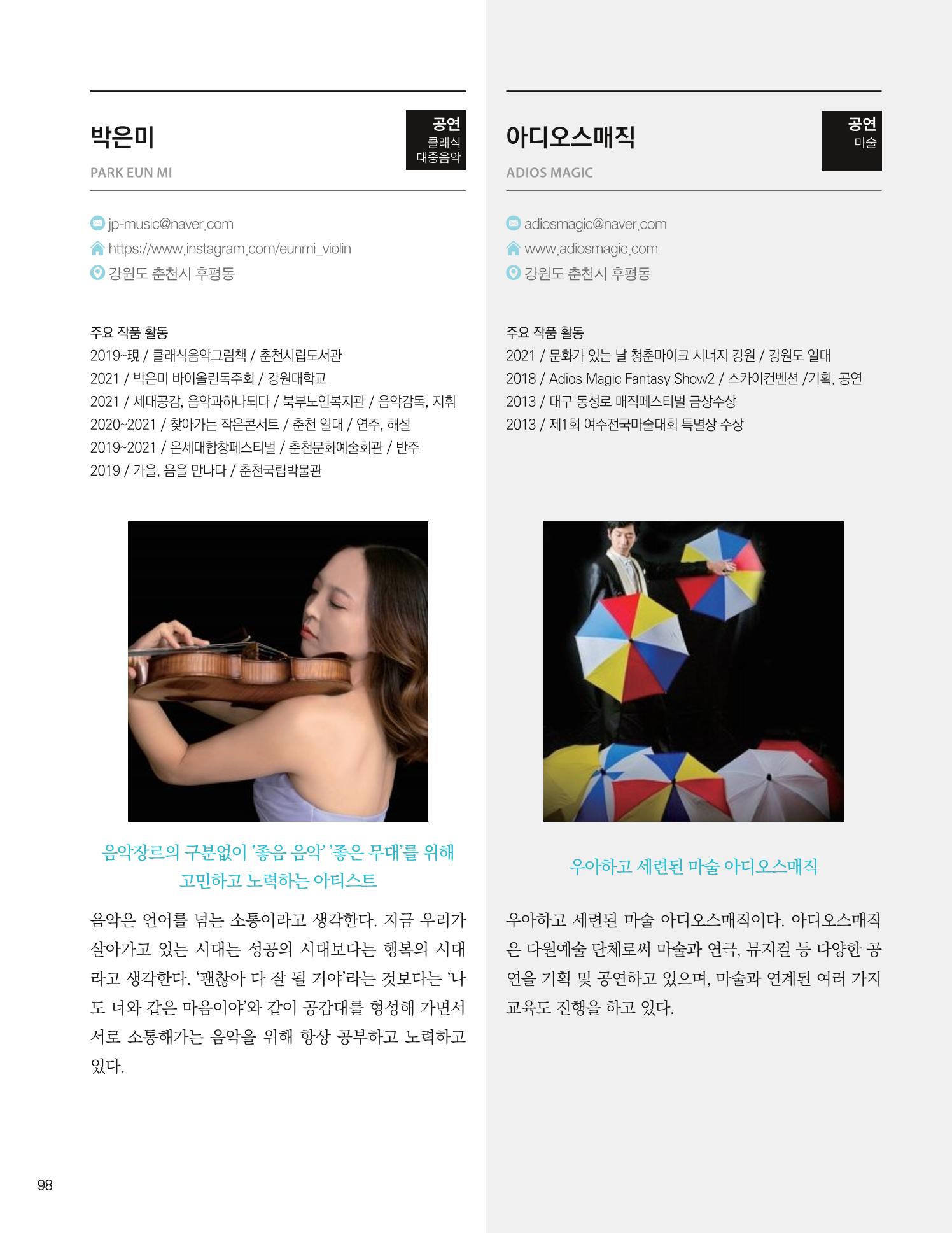 춘천예술인지도 vol.1 102페이지