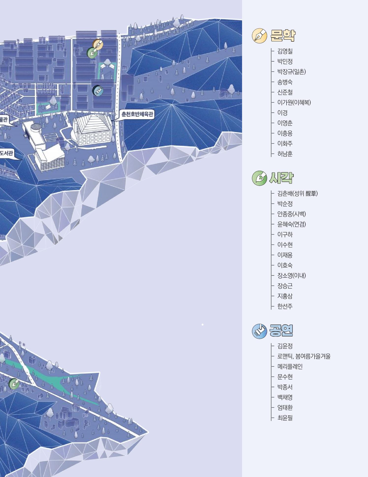 춘천예술인지도 vol.1 109페이지