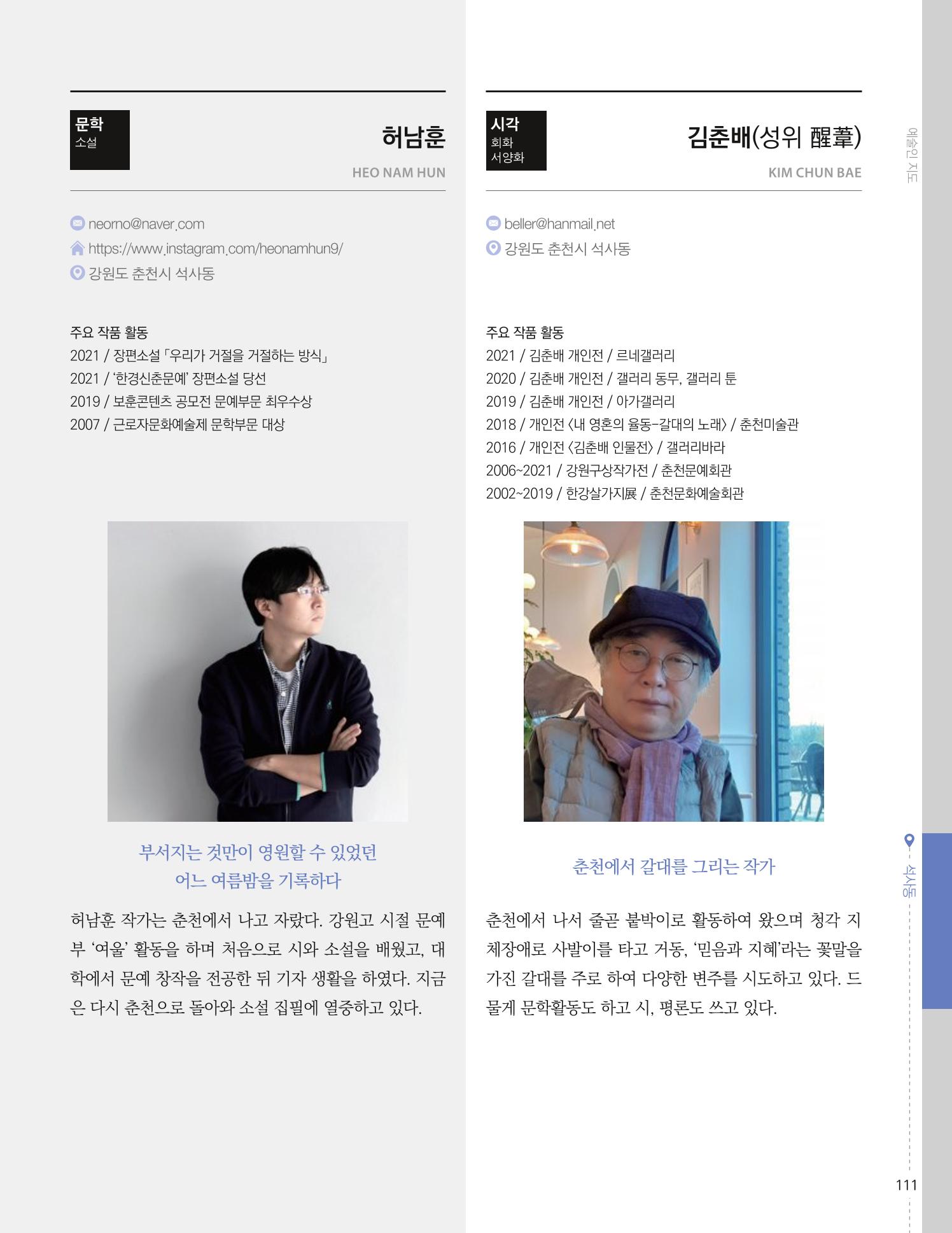 춘천예술인지도 vol.1 115페이지