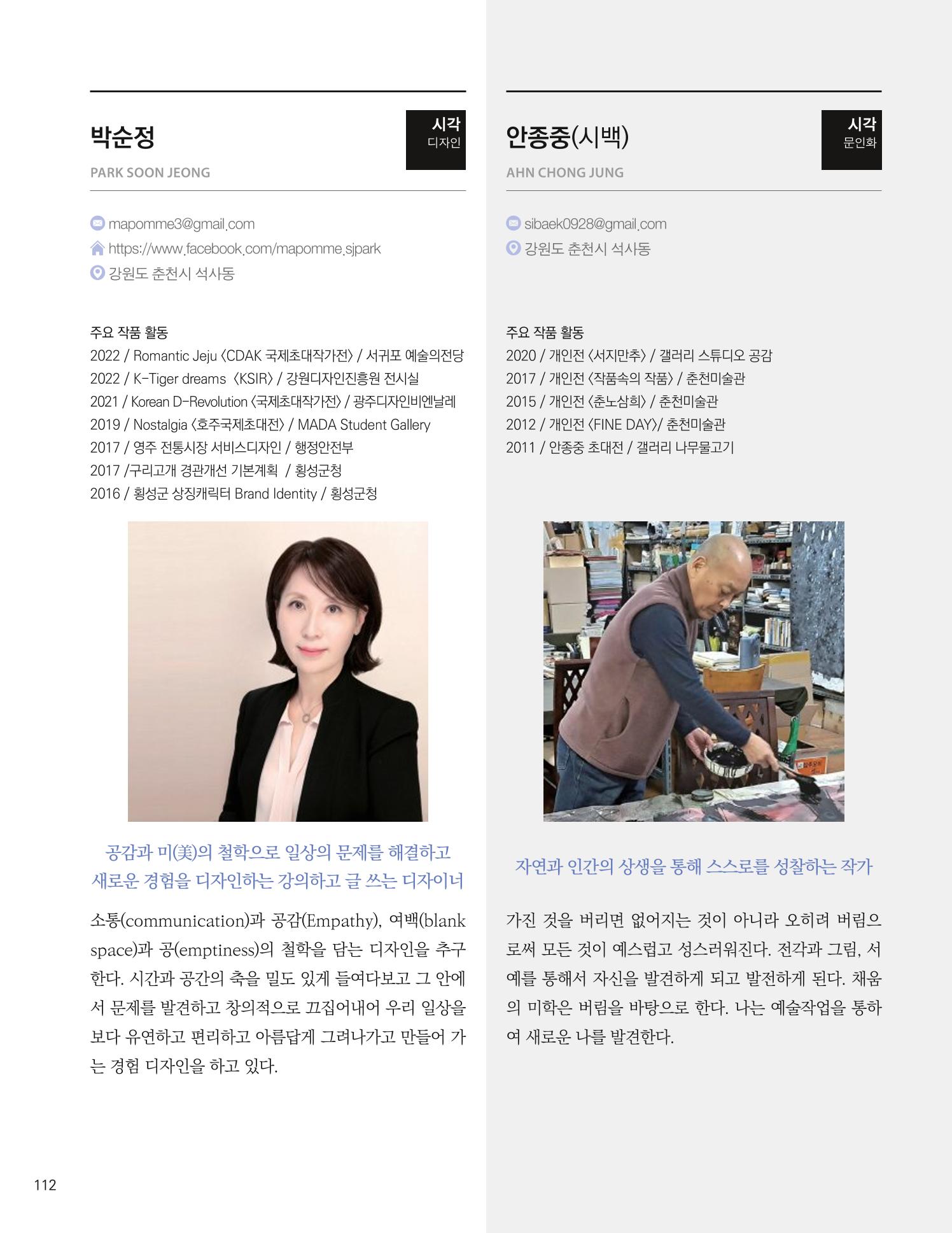 춘천예술인지도 vol.1 116페이지
