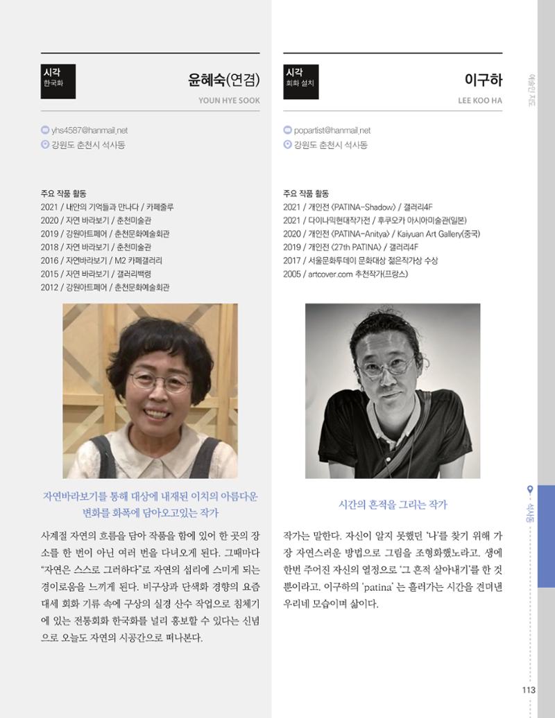 춘천예술인지도 vol.1 117페이지