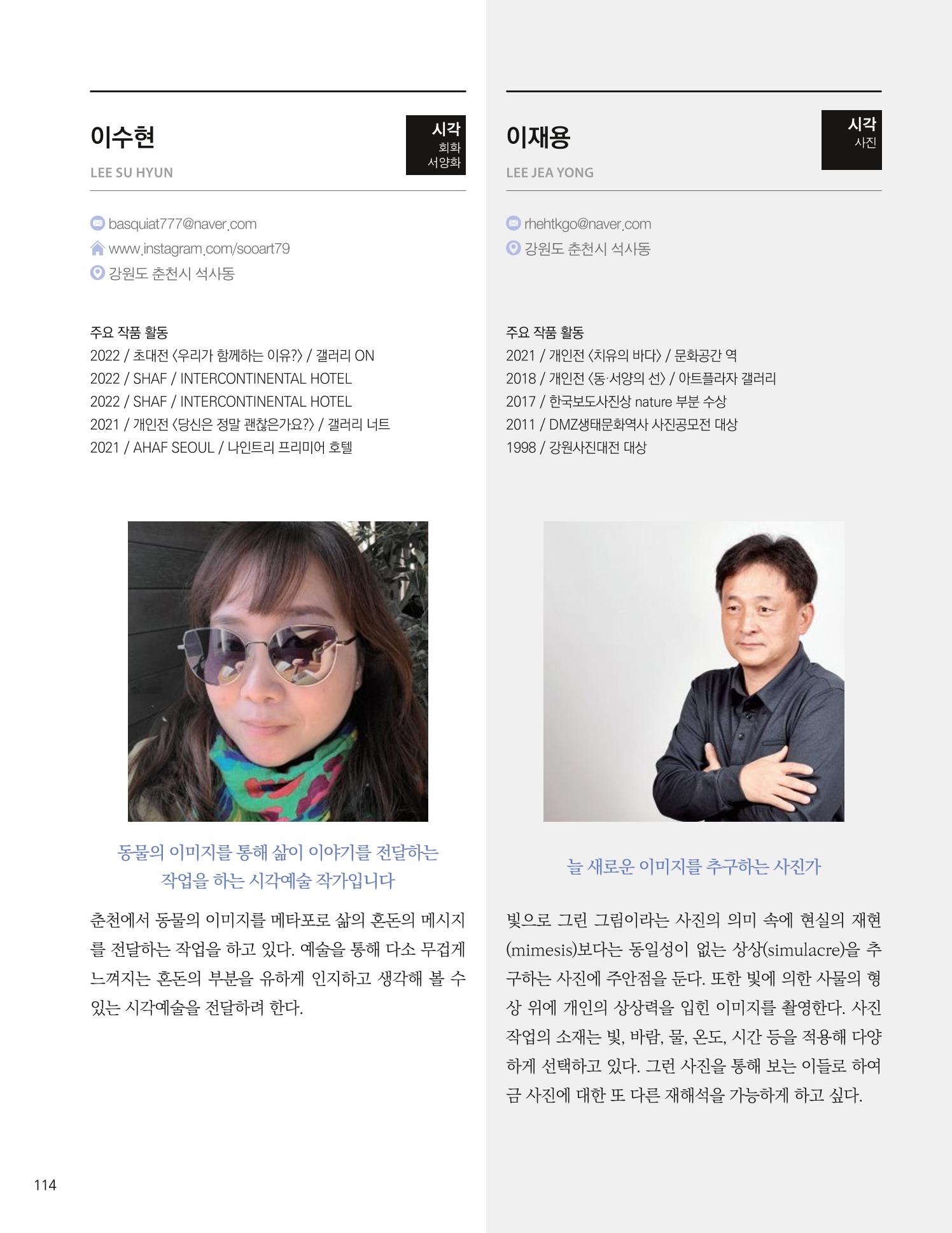 춘천예술인지도 vol.1 118페이지