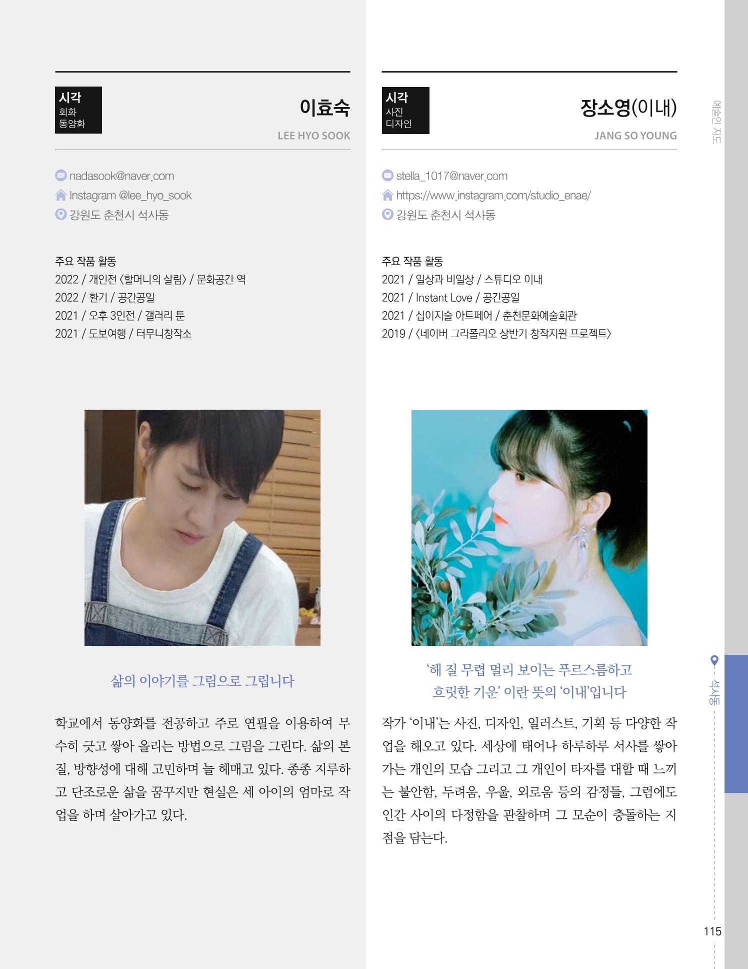 춘천예술인지도 vol.1 119페이지
