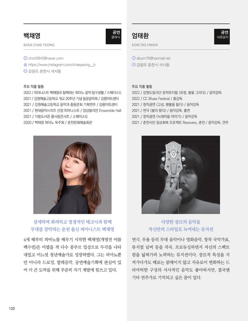 춘천예술인지도 vol.1 124페이지