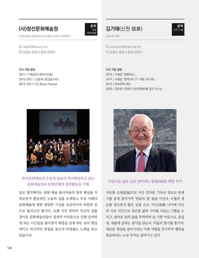 춘천예술인지도 vol.1 130페이지
