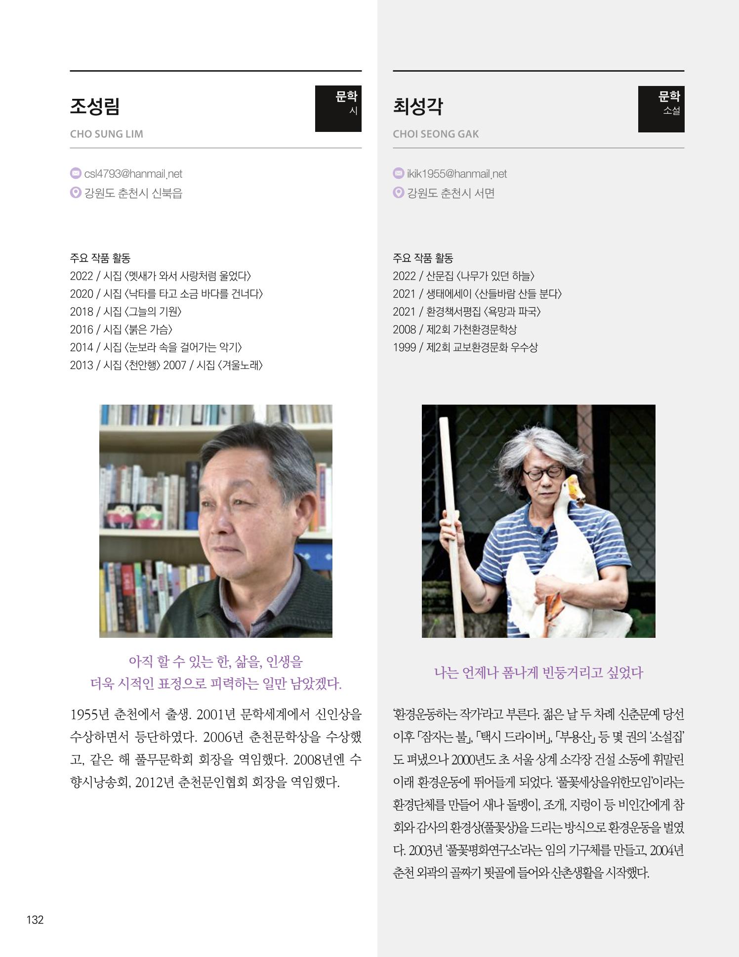 춘천예술인지도 vol.1 136페이지