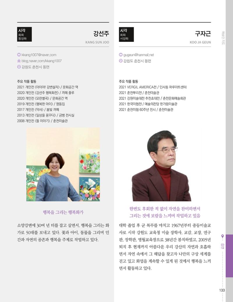 춘천예술인지도 vol.1 137페이지
