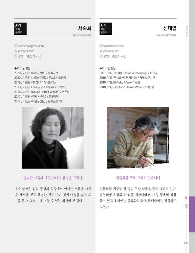 춘천예술인지도 vol.1 143페이지