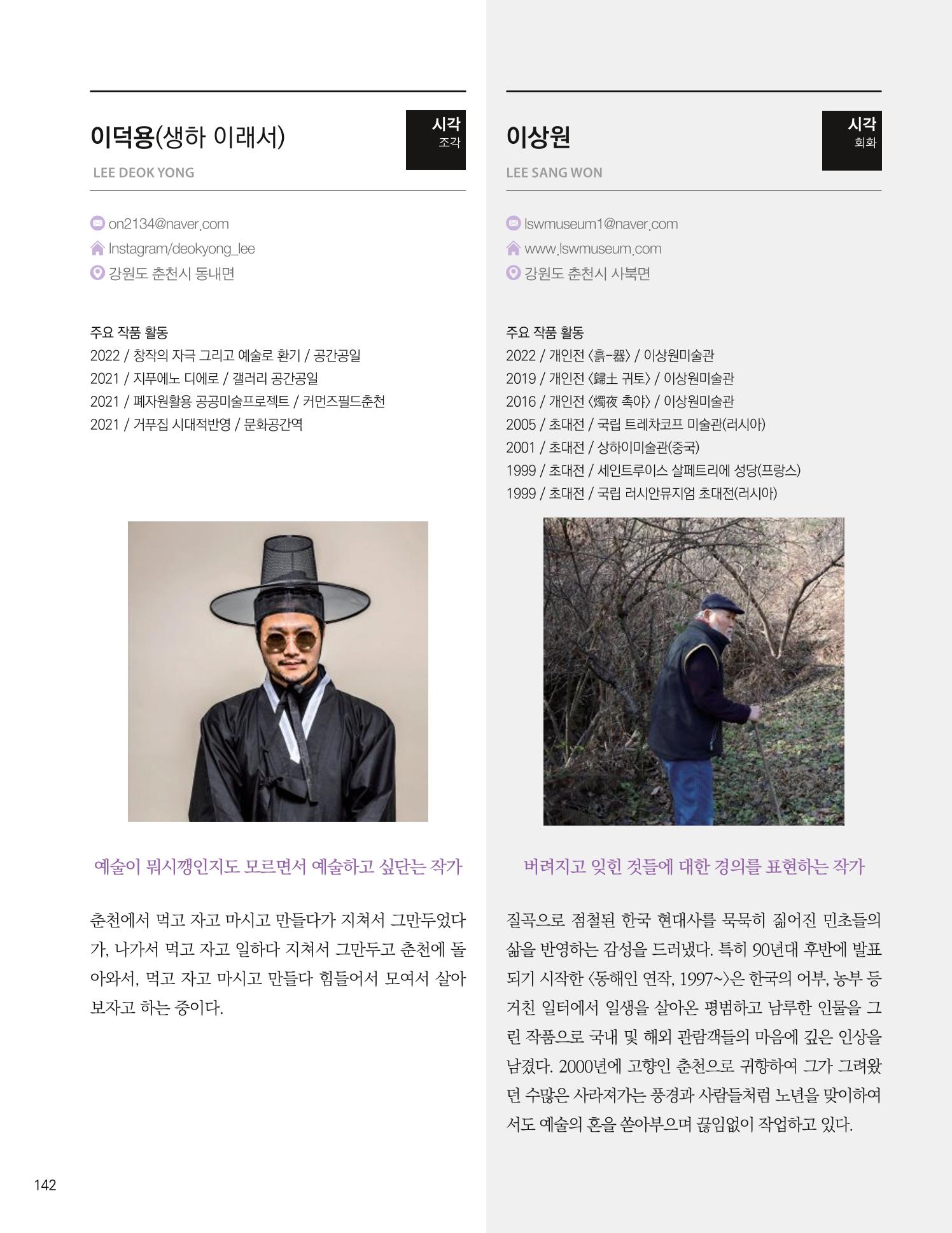 춘천예술인지도 vol.1 146페이지