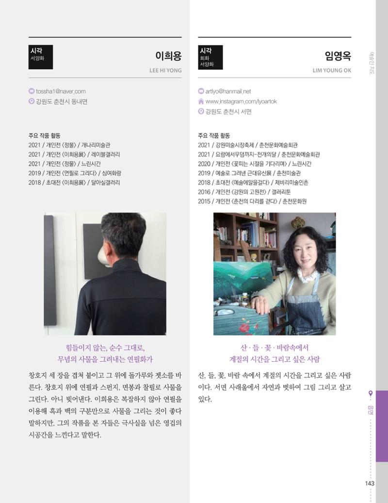 춘천예술인지도 vol.1 147페이지