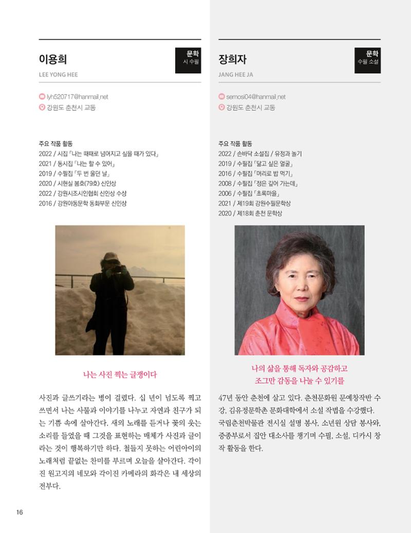 춘천예술인지도 vol.1 20페이지