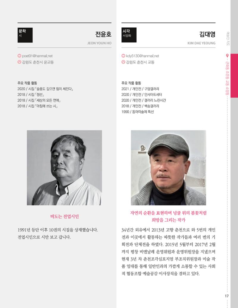 춘천예술인지도 vol.1 21페이지