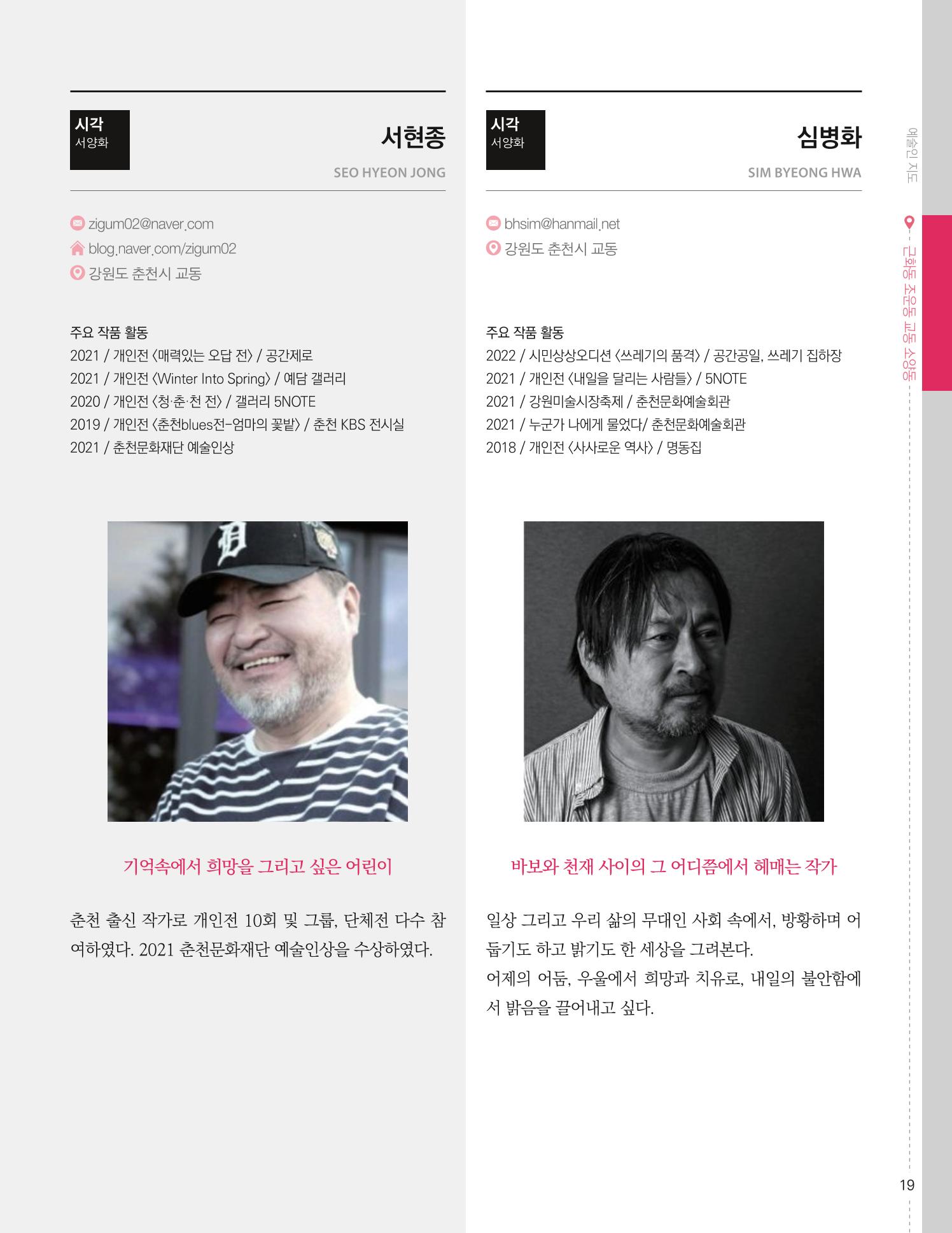 춘천예술인지도 vol.1 23페이지