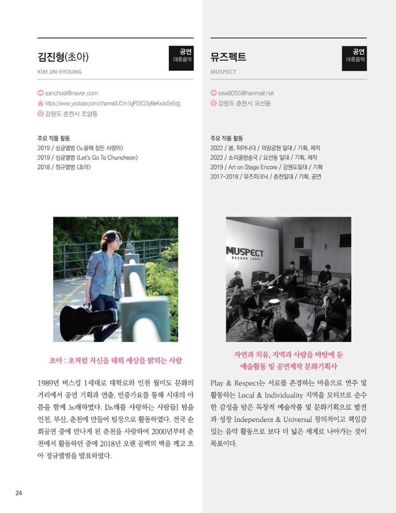 춘천예술인지도 vol.1 28페이지
